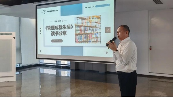 【集團動態(tài)】集團總部丨《管理成就生活》讀書分享會